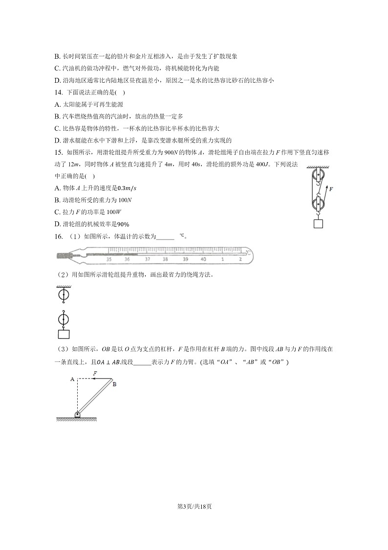 [物理]2023北京石景山初二下学期期末试卷及答案03