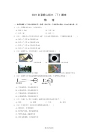 [物理]2021北京房山初二下学期期末试卷及答案