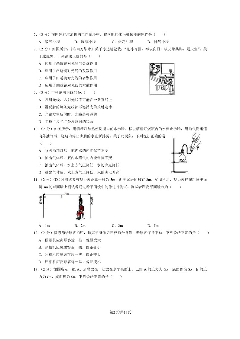 [物理]2021北京房山初二下学期期末试卷及答案第2页