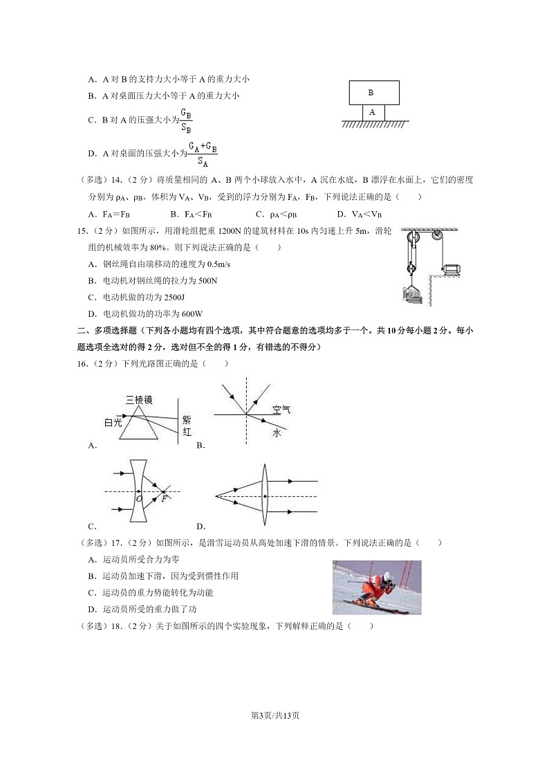 [物理]2021北京房山初二下学期期末试卷及答案第3页