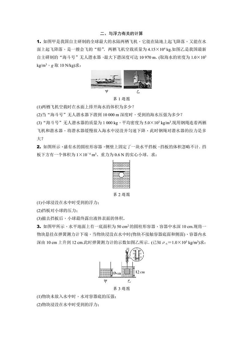 2024福建中考物理二轮中考题型研究 题型六 计算题专项训练 (含答案)第2页