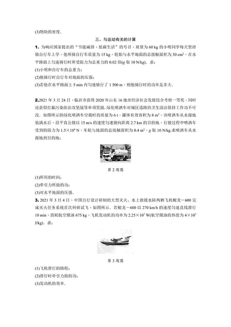 2024福建中考物理二轮中考题型研究 题型六 计算题专项训练 (含答案)第3页