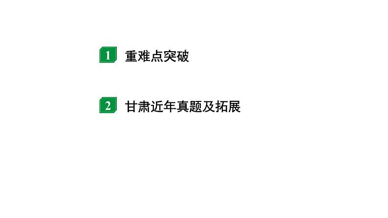 2024甘肃中考物理二轮专题复习 第八章 第五节 浮力相关计算（课件）第2页