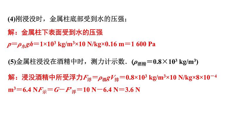 2024甘肃中考物理二轮专题复习 第八章 第五节 浮力相关计算（课件）第6页