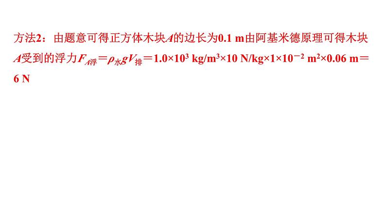 2024甘肃中考物理二轮专题复习 第八章 第五节 浮力相关计算（课件）第8页