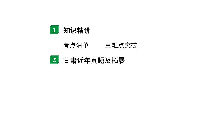 2024甘肃中考物理二轮专题复习 第八章 压强与浮力 第三节  浮力（课件）第2页