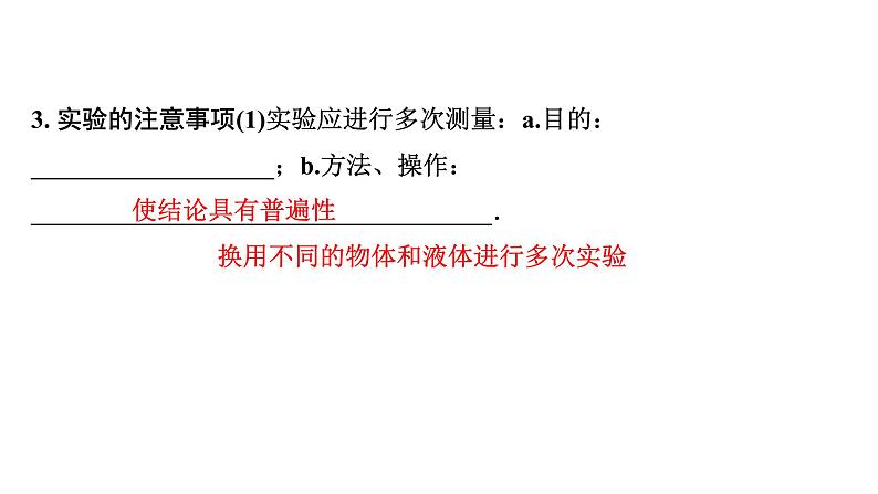 2024甘肃中考物理二轮专题复习 第八章 压强与浮力 第四节  浮力相关实验（课件）第7页