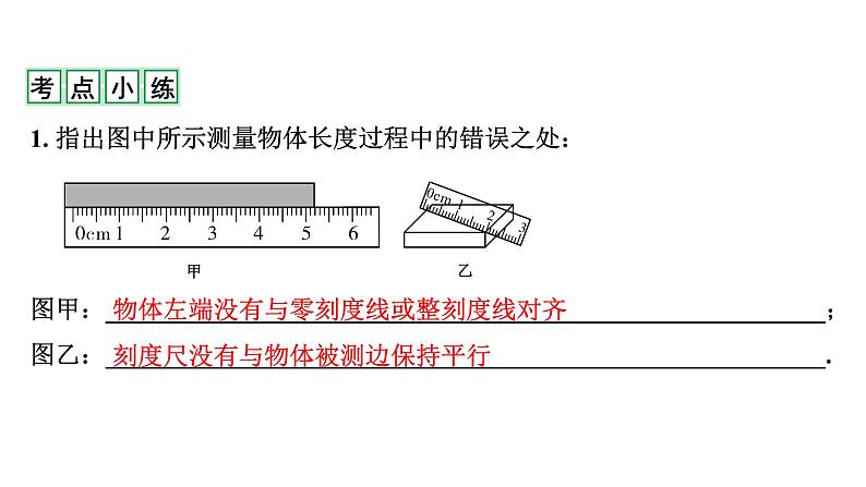 2024甘肃中考物理二轮专题复习 第二章 物质世界的尺度、质量和密度（课件）第7页