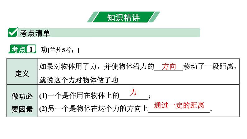 2024甘肃中考物理二轮专题复习 第九章 机械和功 第二节  功  功率（课件）第4页