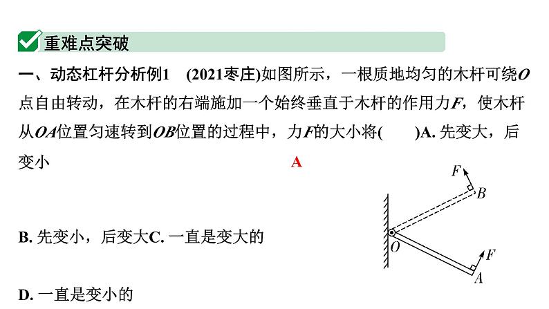 2024甘肃中考物理二轮专题复习 第九章 机械和功 第一节  杠杆（课件）第8页