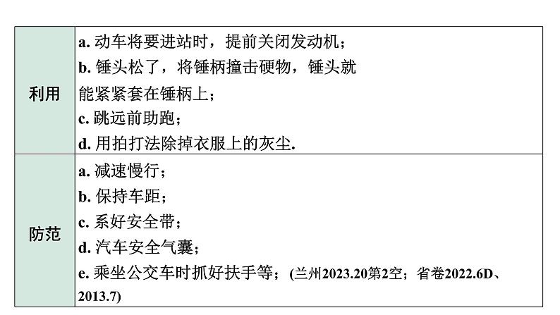 2024甘肃中考物理二轮专题复习 第七章 第二节 二力平衡  牛顿第一定律 （课件）第8页