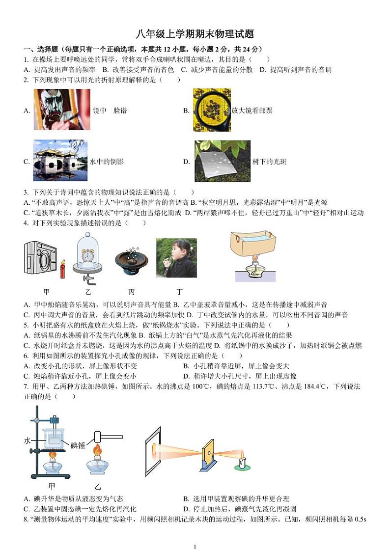 江苏省苏州市姑苏区七校联考2023-2024学年八年级下学期6月期末物理试题第1页