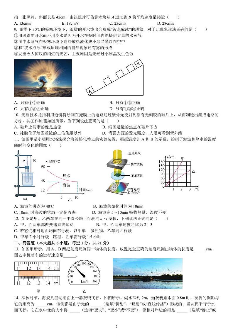 江苏省苏州市姑苏区七校联考2023-2024学年八年级下学期6月期末物理试题第2页