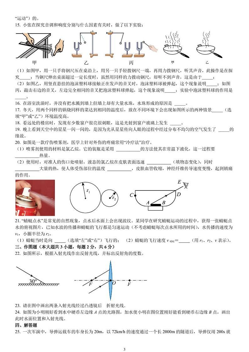 江苏省苏州市姑苏区七校联考2023-2024学年八年级下学期6月期末物理试题第3页