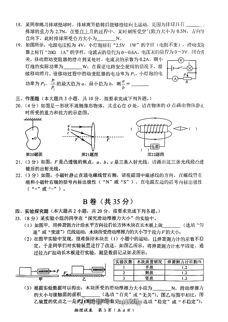 2024年四川省内江市中考物理试题（图片版，含标答）03