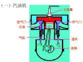 人教版九年级全一册第十四章第一节《热机》教学设计+课后拓展练习+课件PPT+课堂实录