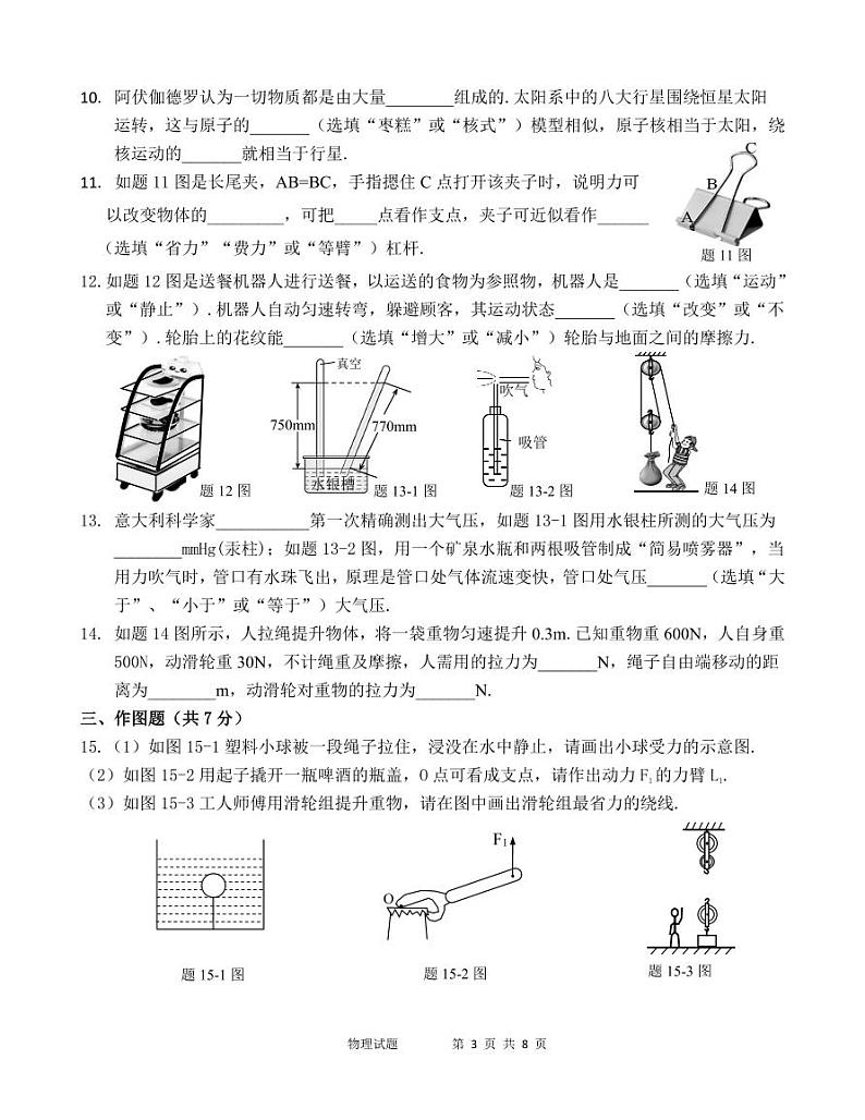 广东省茂名市信宜市第二中学2023-2024学年八年级下学期6月期末物理试题03