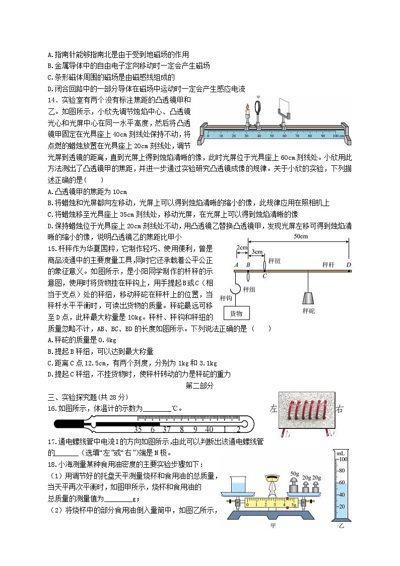 2024年北京中考物理冲刺押题卷03