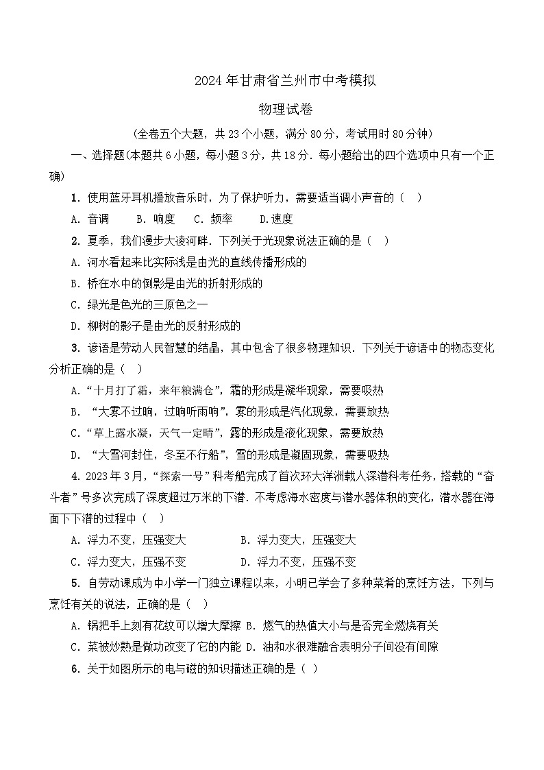 2024年甘肃省兰州市中考模拟物理试卷01