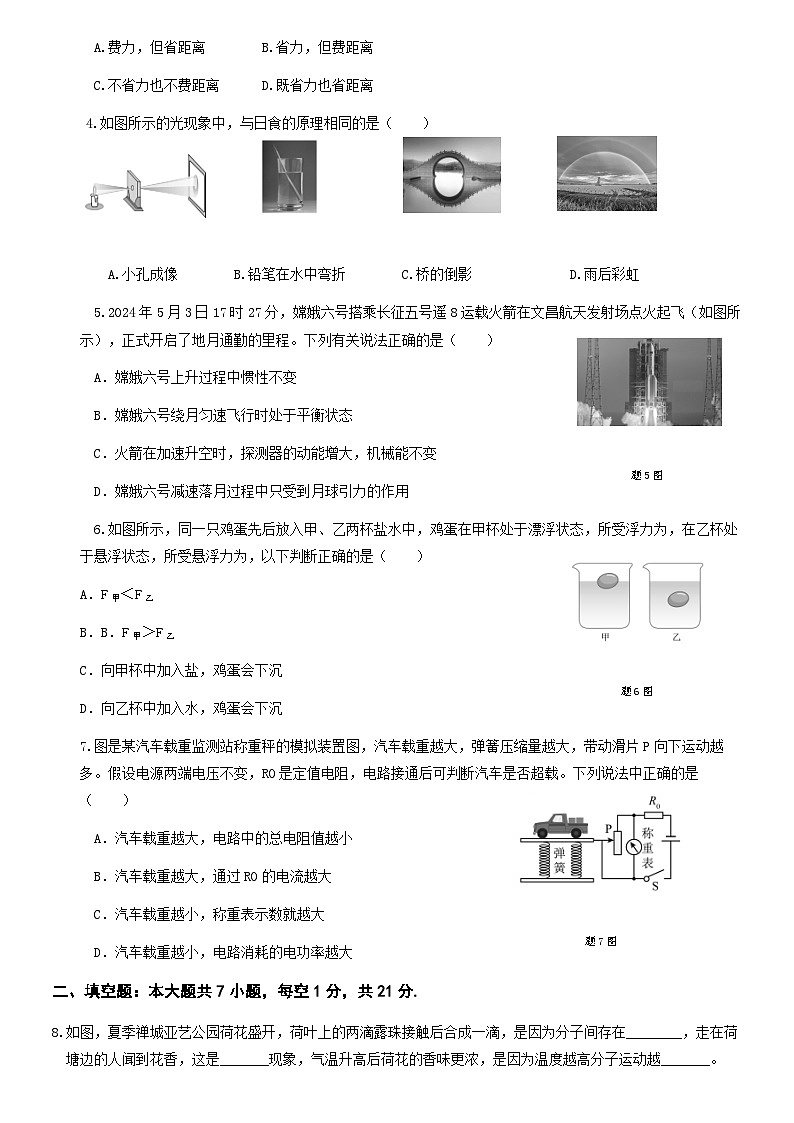 2024年广东省中考物理押题卷第2页