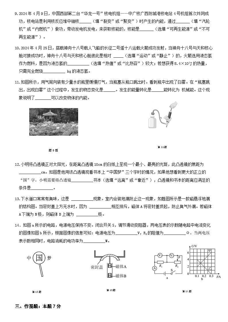2024年广东省中考物理押题卷第3页