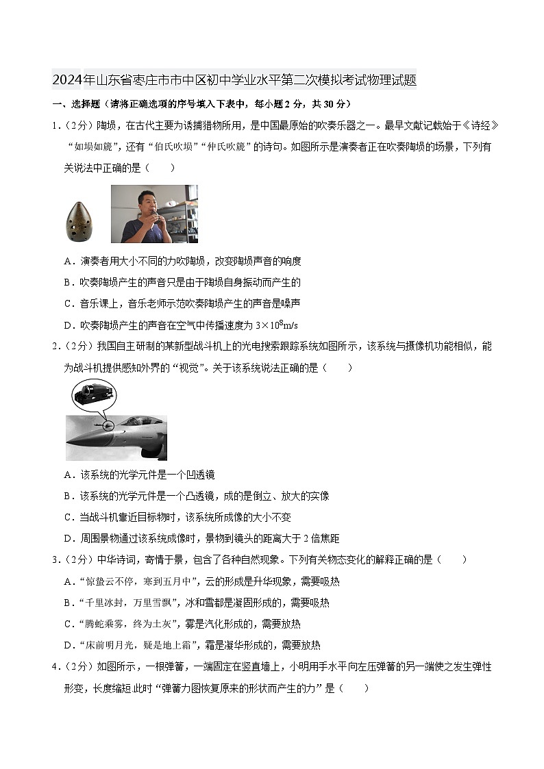 2024年山东省枣庄市市中区初中学业水平第二次模拟考试物理试题第1页