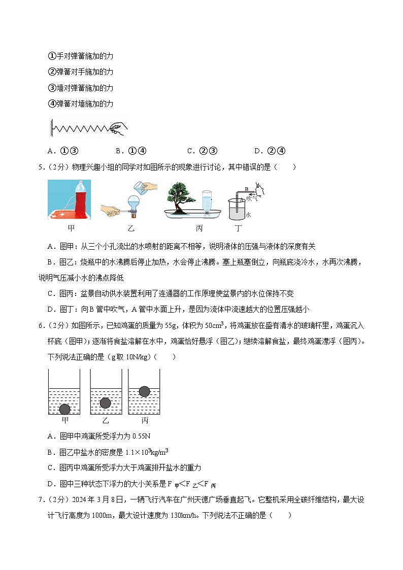 2024年山东省枣庄市市中区初中学业水平第二次模拟考试物理试题第2页
