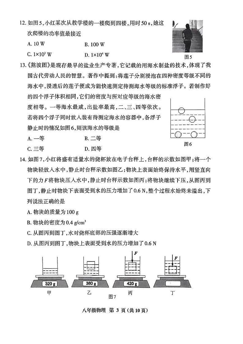 福建省三明市2023-2024学年八年级下学期6月期末物理试题第3页