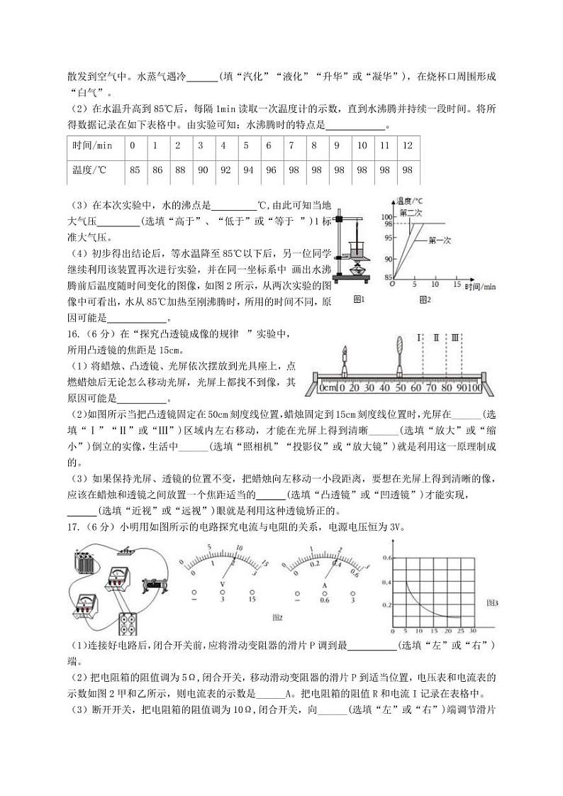 2024年宁夏银川市中关村教育集团中考物理二模试卷第3页