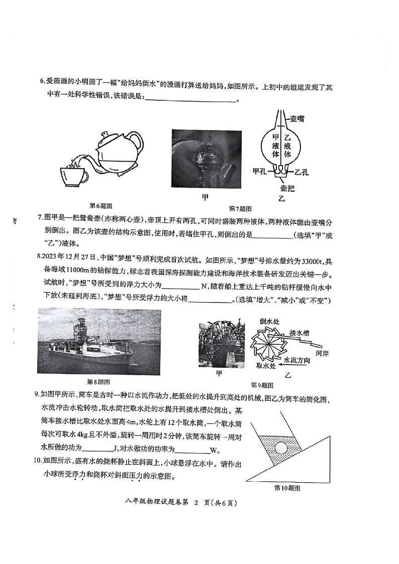 安徽省芜湖市2023-2024学年度第二学期期末部分学校联考八年级物理试卷第2页