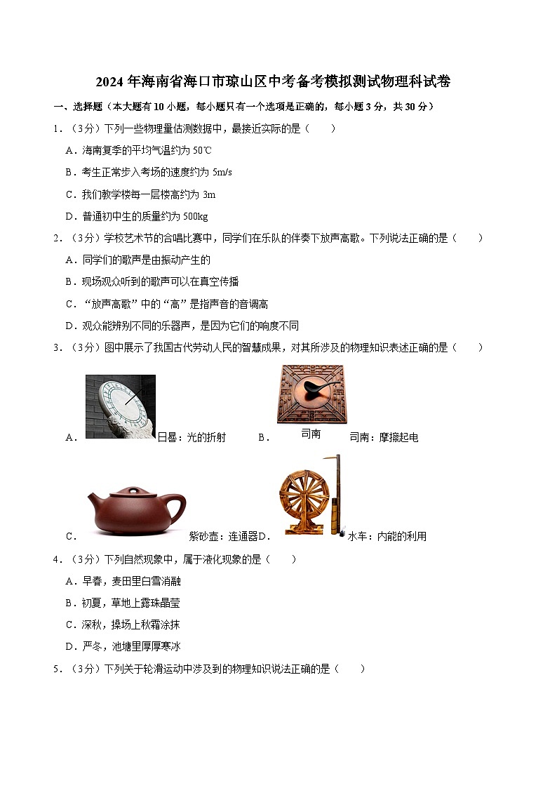 2024年海南省海口市琼山区中考备考模拟测试物理科试卷第1页
