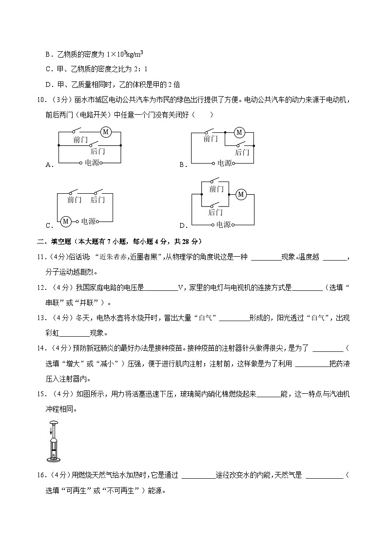 2024年海南省海口市琼山区中考备考模拟测试物理科试卷第3页