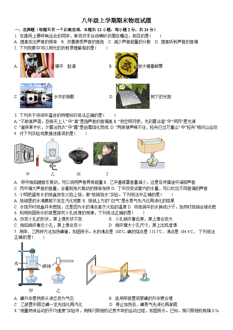 江苏省苏州市姑苏区七校联考2023-2024学年八年级下学期6月期末物理试题第1页