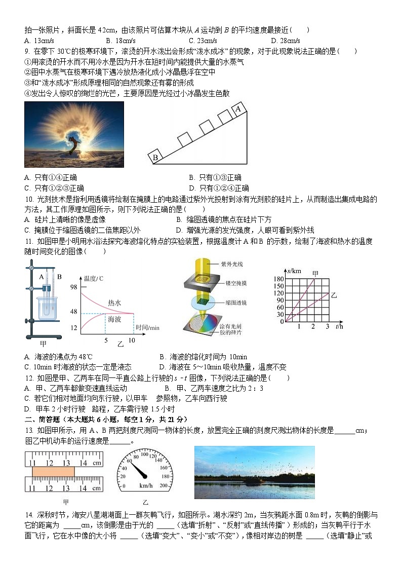 江苏省苏州市姑苏区七校联考2023-2024学年八年级下学期6月期末物理试题第2页