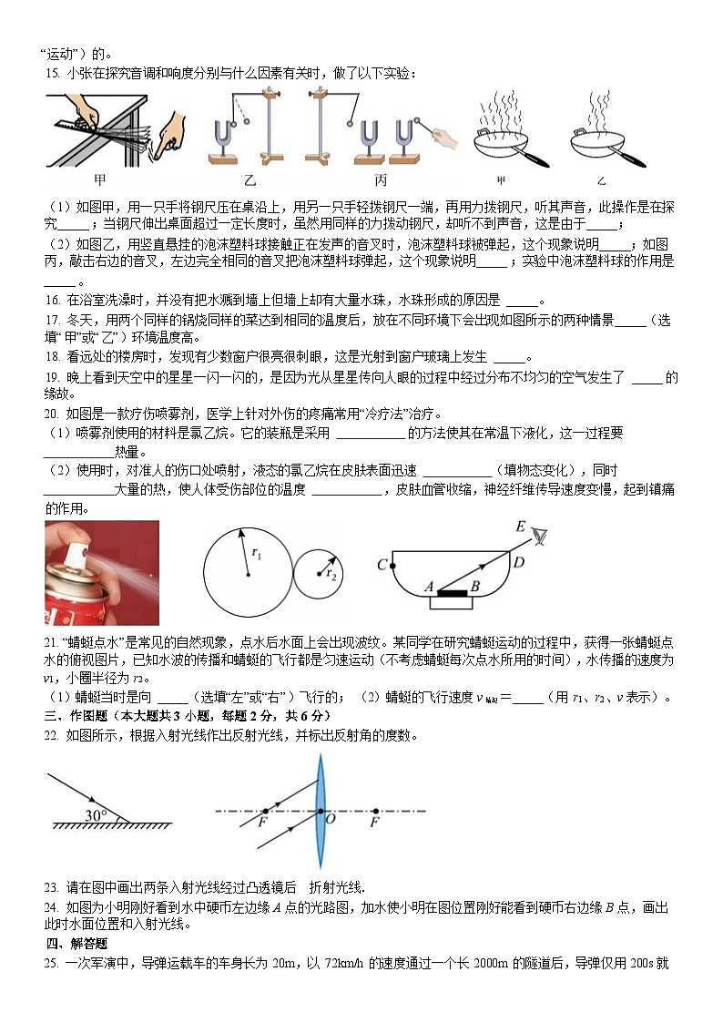 江苏省苏州市姑苏区七校联考2023-2024学年八年级下学期6月期末物理试题第3页