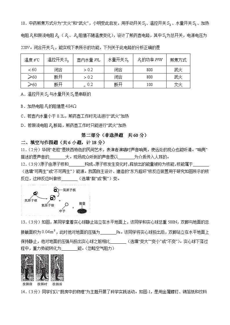 2024年陕西省中考物理试题(无答案)03