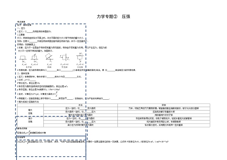 中考二轮物理复习力学专题2——压强第1页