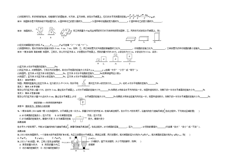 中考二轮物理复习力学专题2——压强第2页