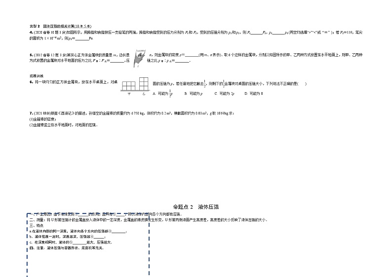 中考二轮物理复习力学专题2——压强第3页