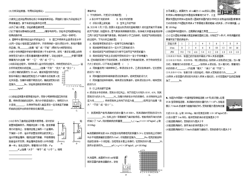 中考物理二轮复习力学专题3——浮力第3页