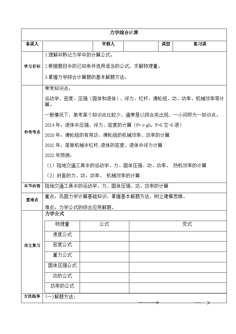 中考物理专题复习：力学综合计算01