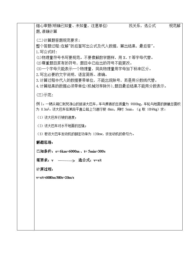 中考物理专题复习：力学综合计算02