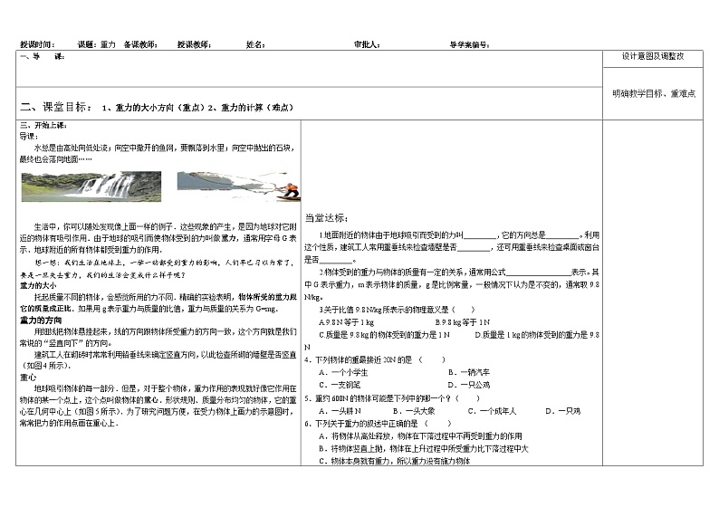 7.3重力导学案 人教版物理八年级下册第1页