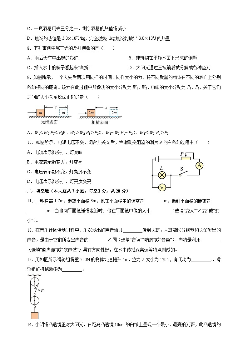 【真题】2024年连云港市中考物理试卷（含答案解析）第2页