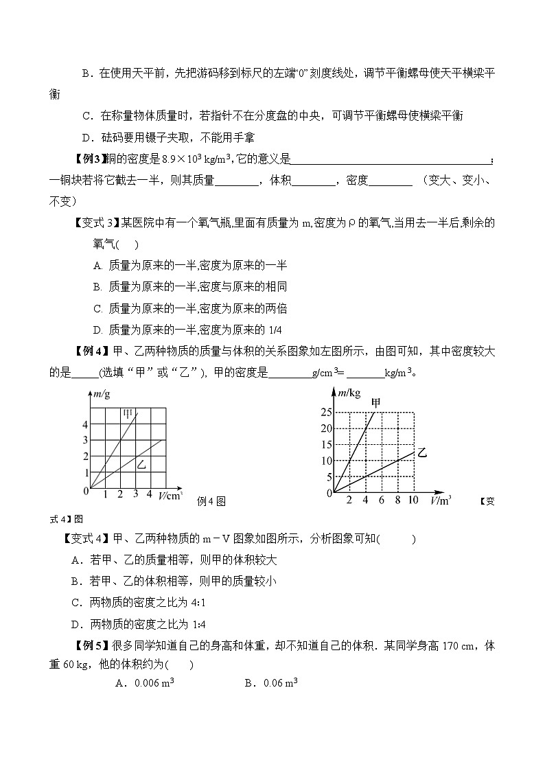 中考专项复习学案   质量和密度第2页