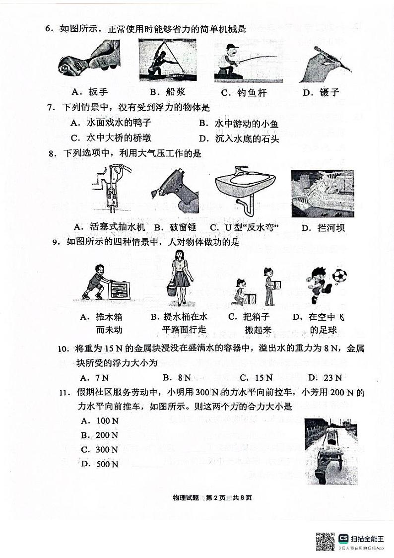 福建省宁德市2023-2024学年八年级下学期期末质量检测物理试题02