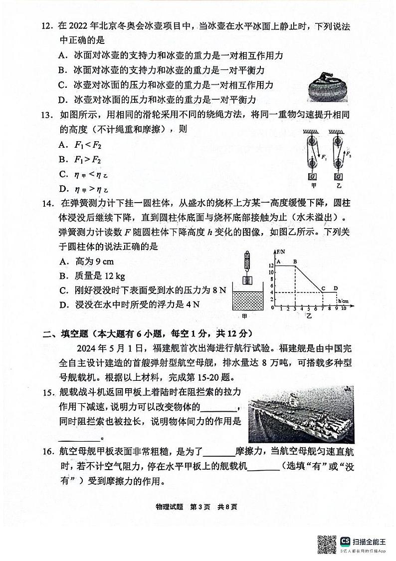 福建省宁德市2023-2024学年八年级下学期期末质量检测物理试题03