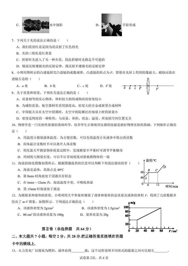 四川省内江市第一中学2023-2024学年八年级下学期开学考试物理试题第2页