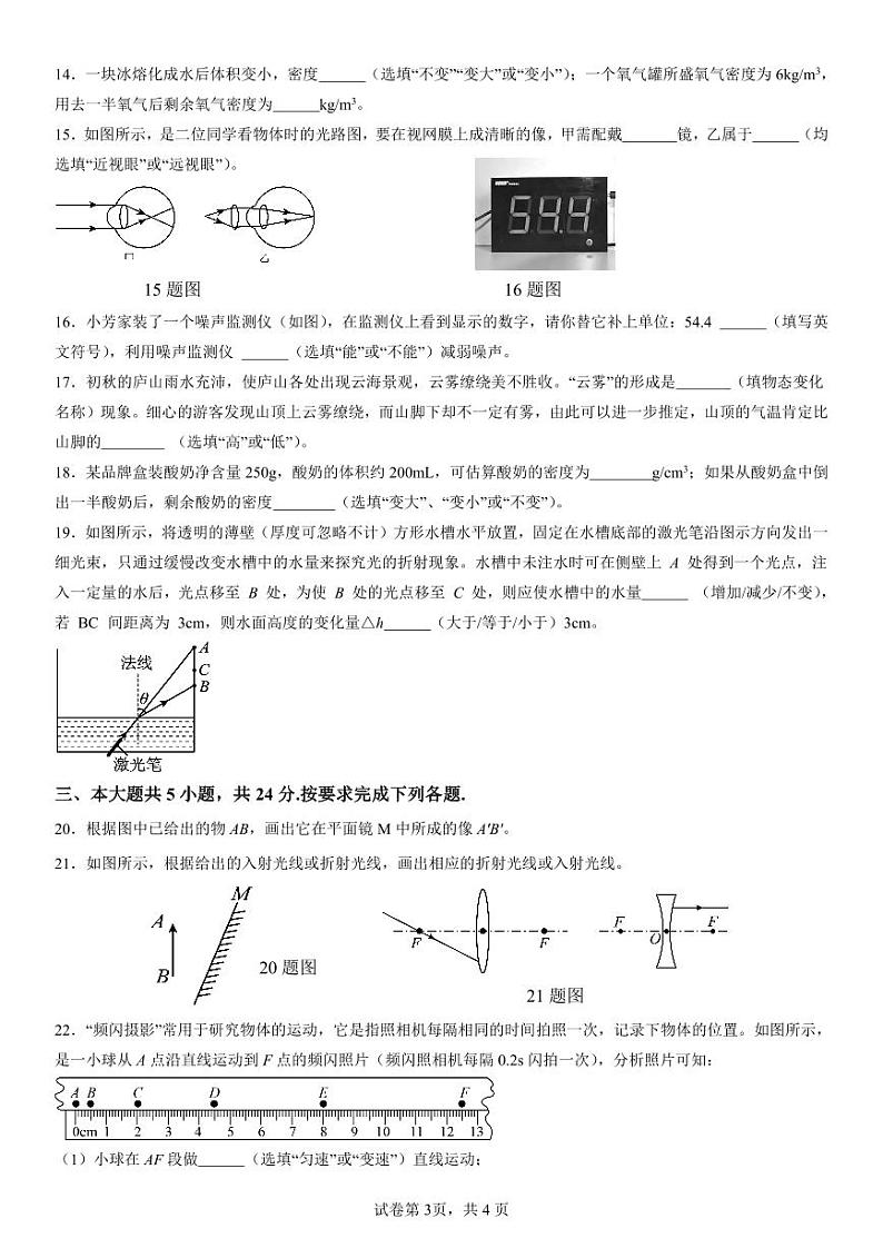 四川省内江市第一中学2023-2024学年八年级下学期开学考试物理试题第3页