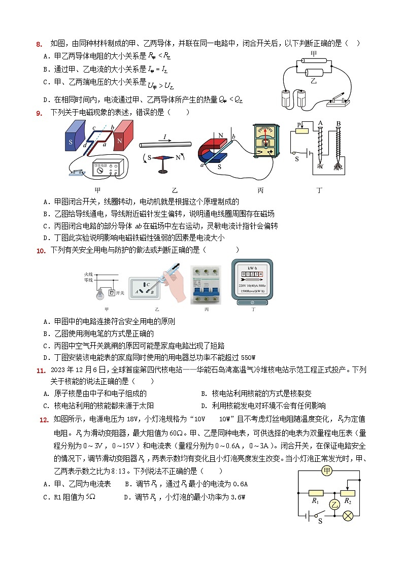 2024年四川省内江市第一中学中考第三次模拟考试物理试题第2页